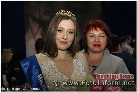 кропивницький, фото филипенко, міс принцеса Кіровоградщини 2019, 